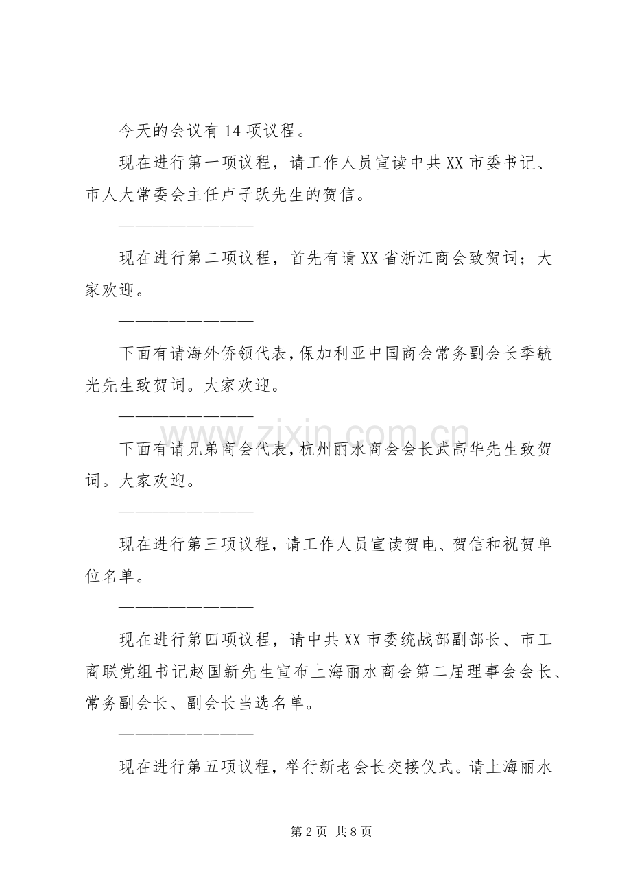 四届二次会员闭幕会主持稿[大全](5).docx_第2页