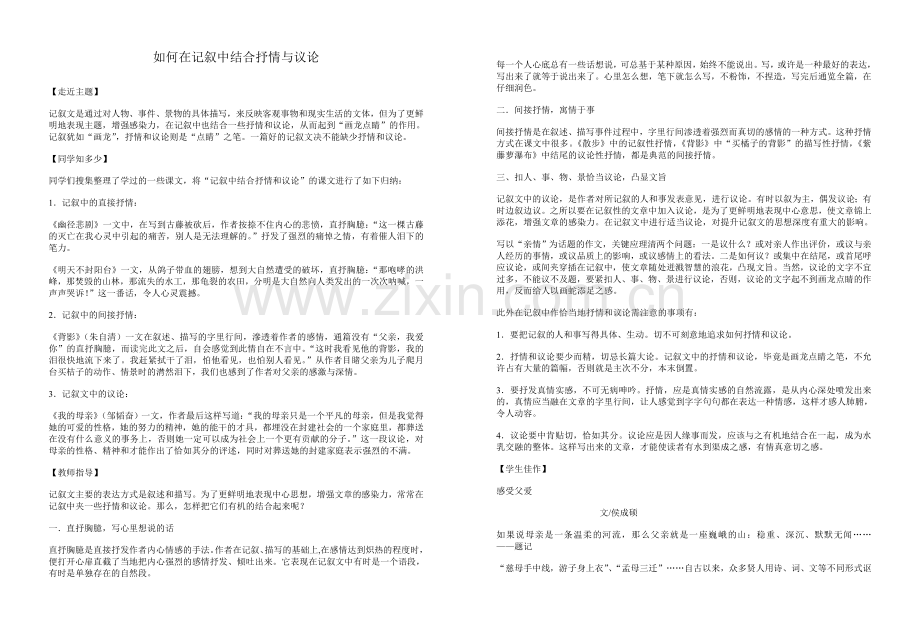 如何在记叙中结合抒情与议论.doc_第1页