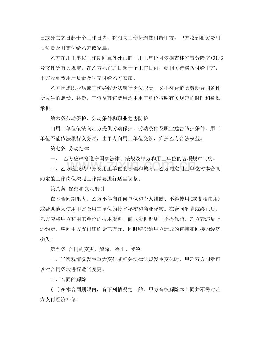 劳务协议书范本.docx_第2页