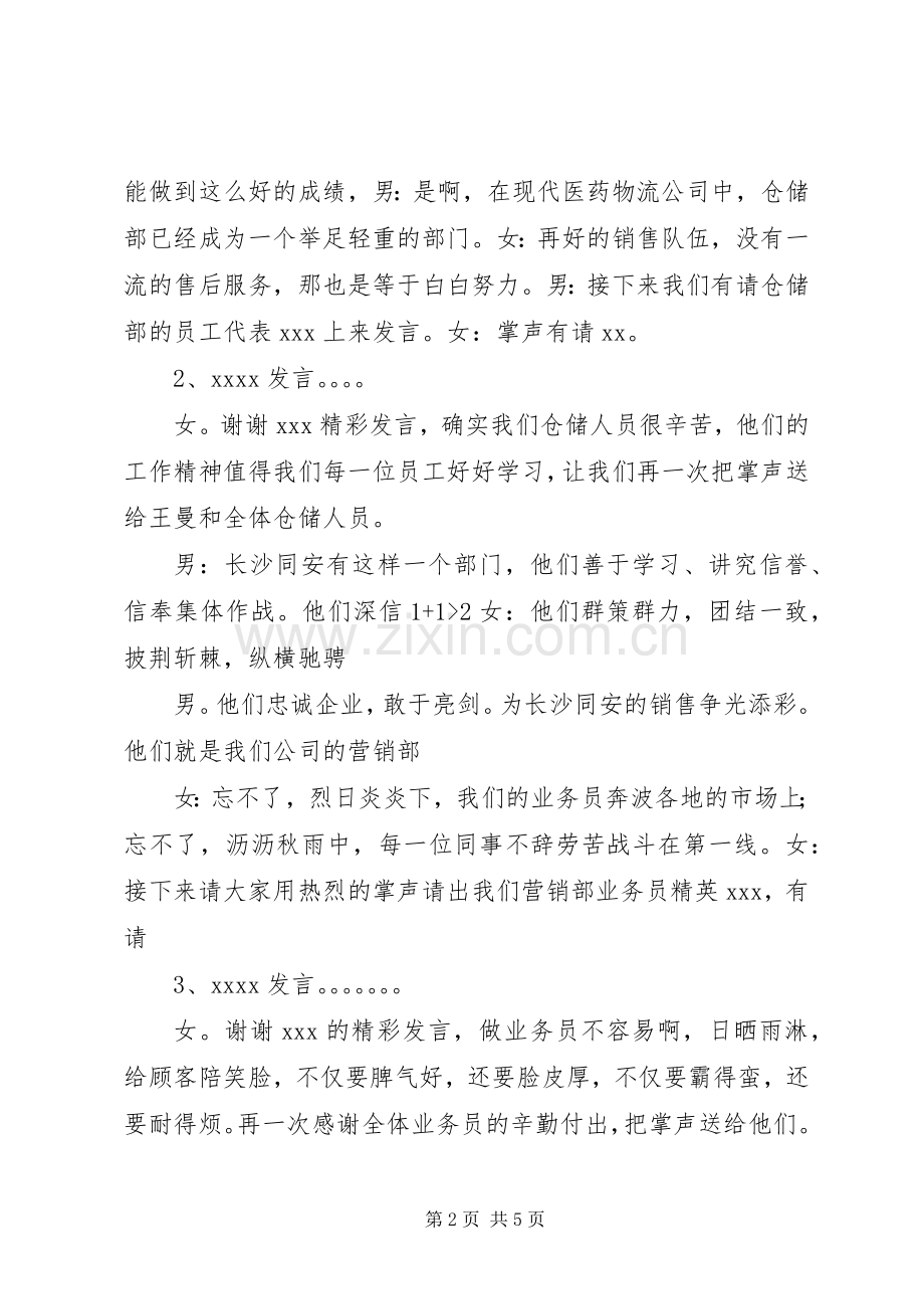 理想城誓师大会主持稿(5).docx_第2页