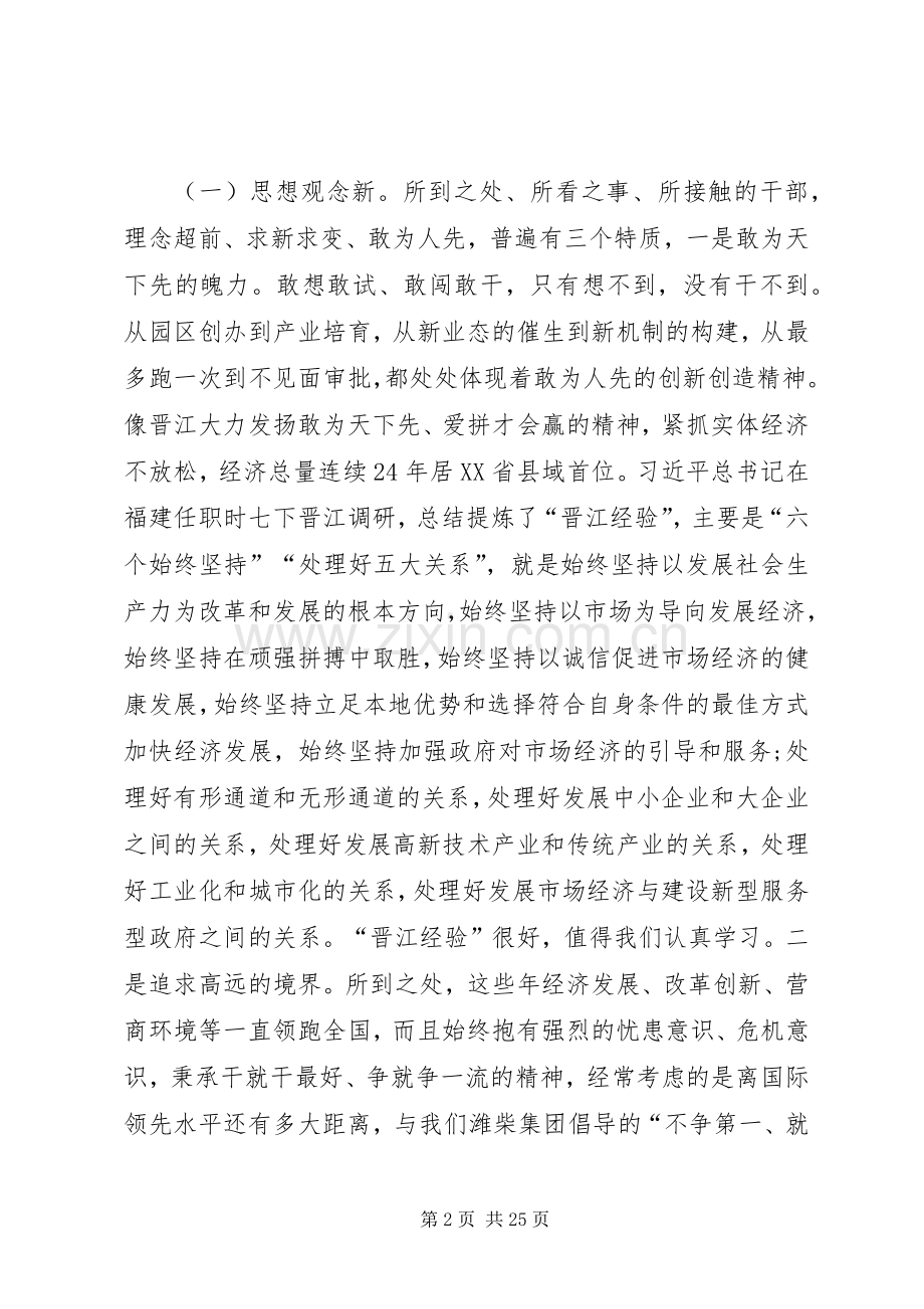 全市解放思想优化环境加快高质量发展研讨交流会议讲话稿.docx_第2页