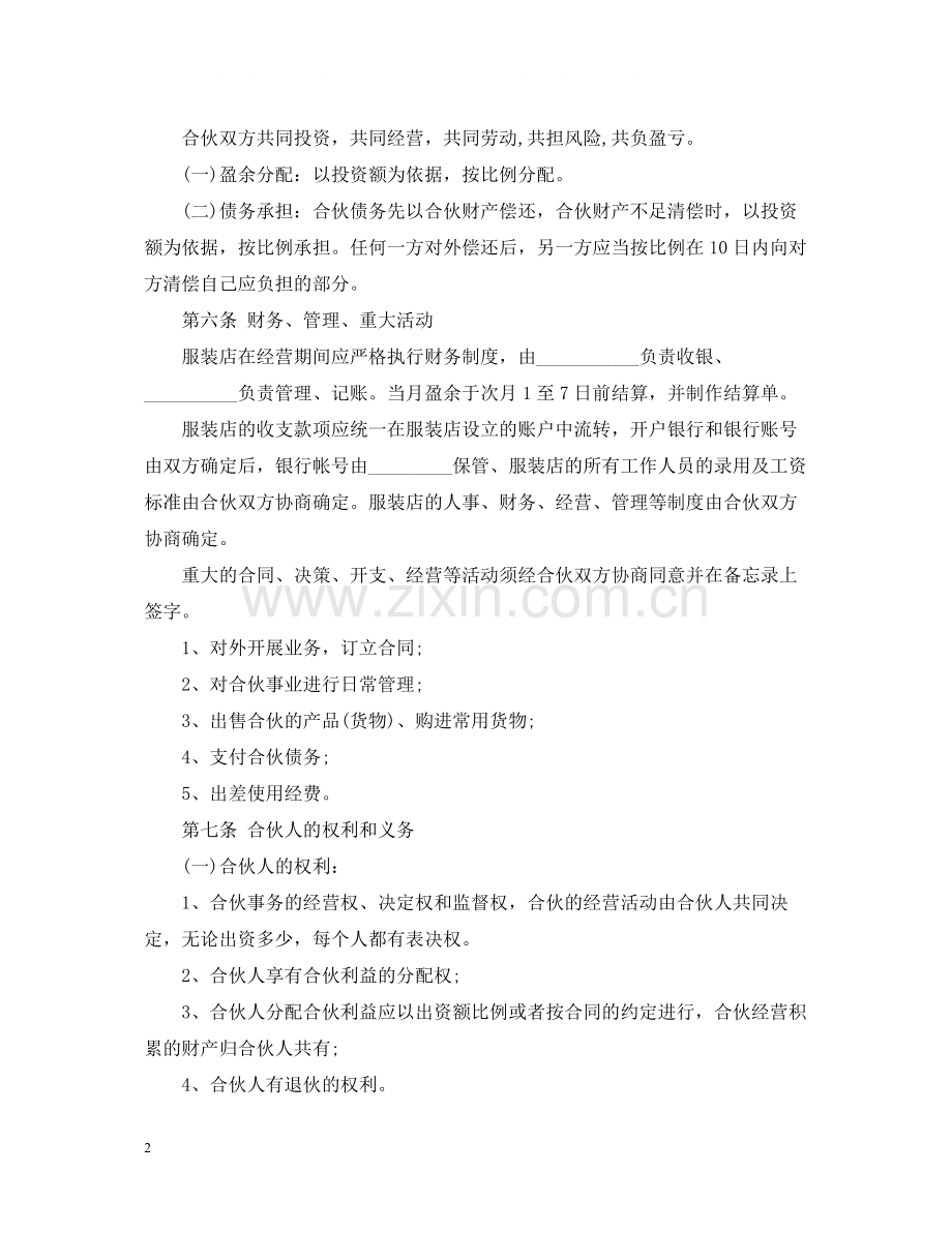 合伙承包经营合同.docx_第2页