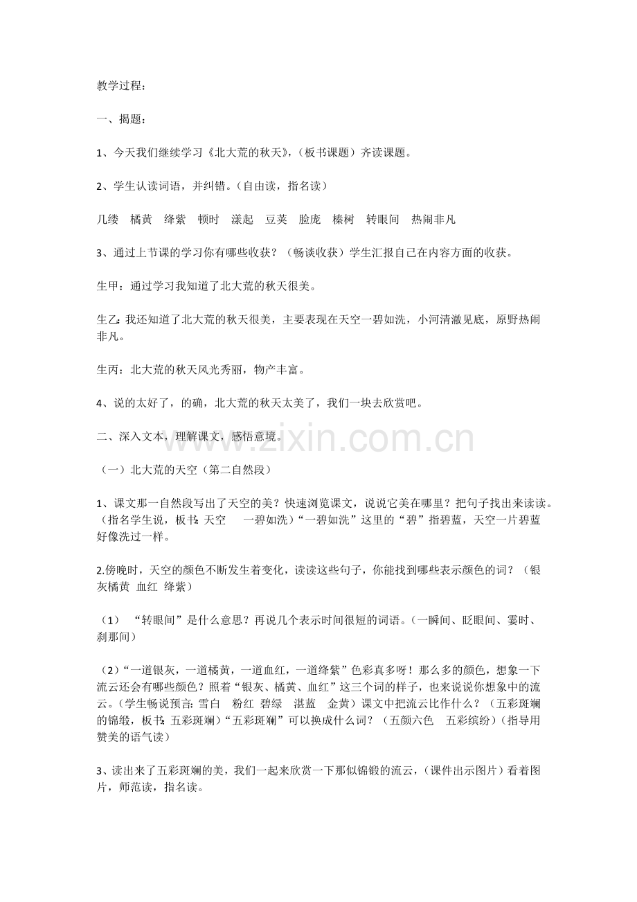 北大荒的秋天教学设计.docx_第2页