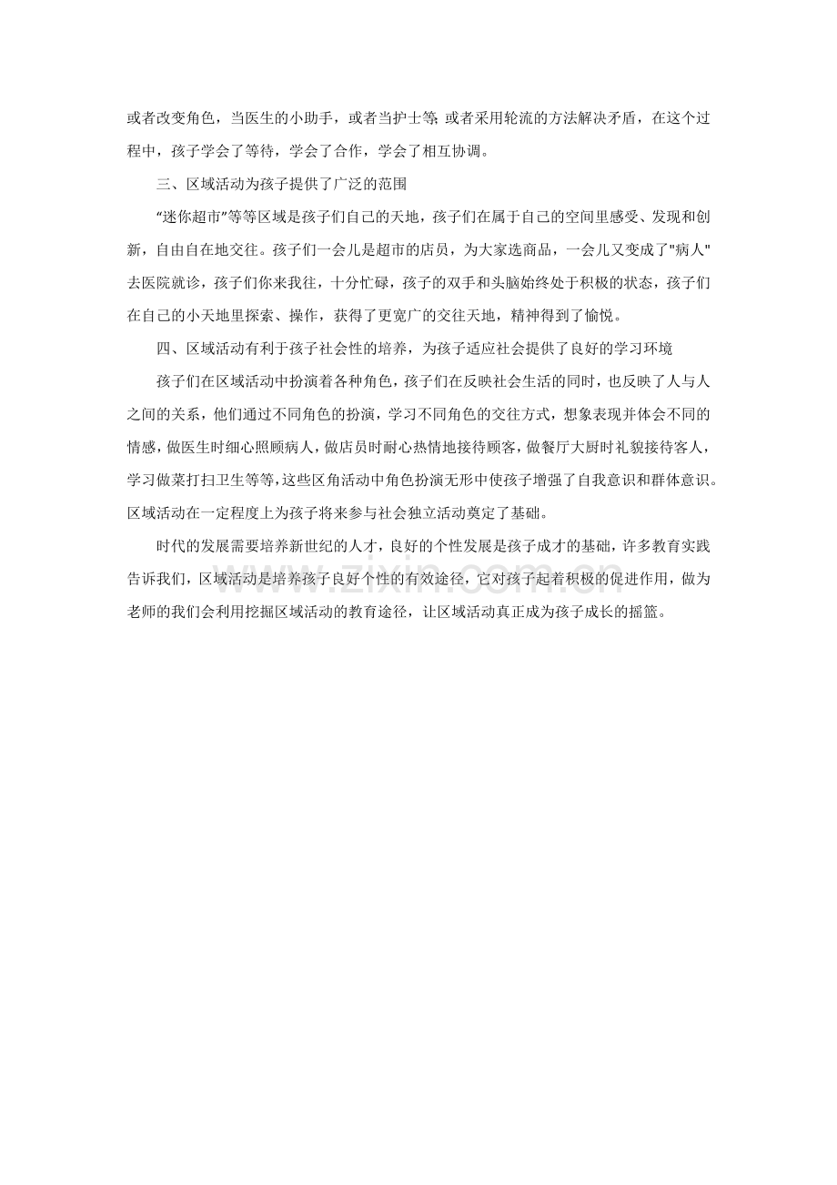 区域活动是什么.docx_第2页