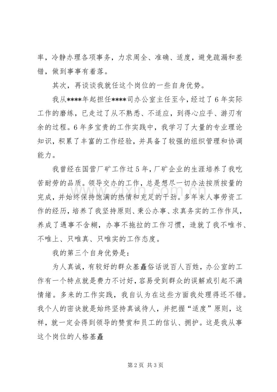 公司办公室主任任职表态发言.docx_第2页