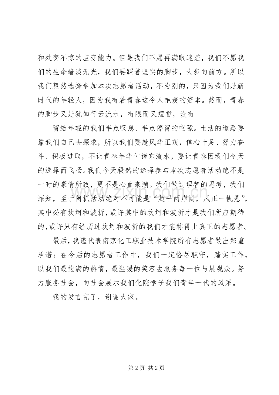 关于素质教育的发言范文.docx_第2页