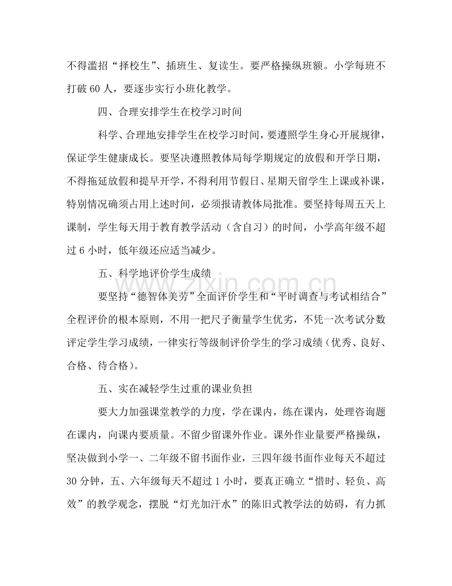 规范化学校工作参考计划.doc_第2页