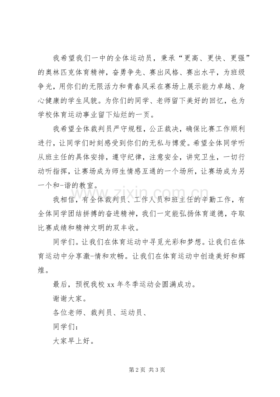 冬季运动会演讲致辞.docx_第2页