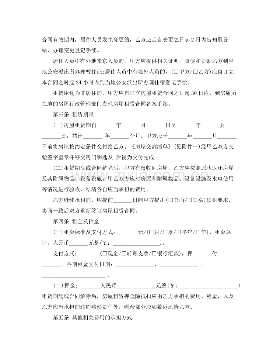 北京市租房合同标准版范文.docx_第2页