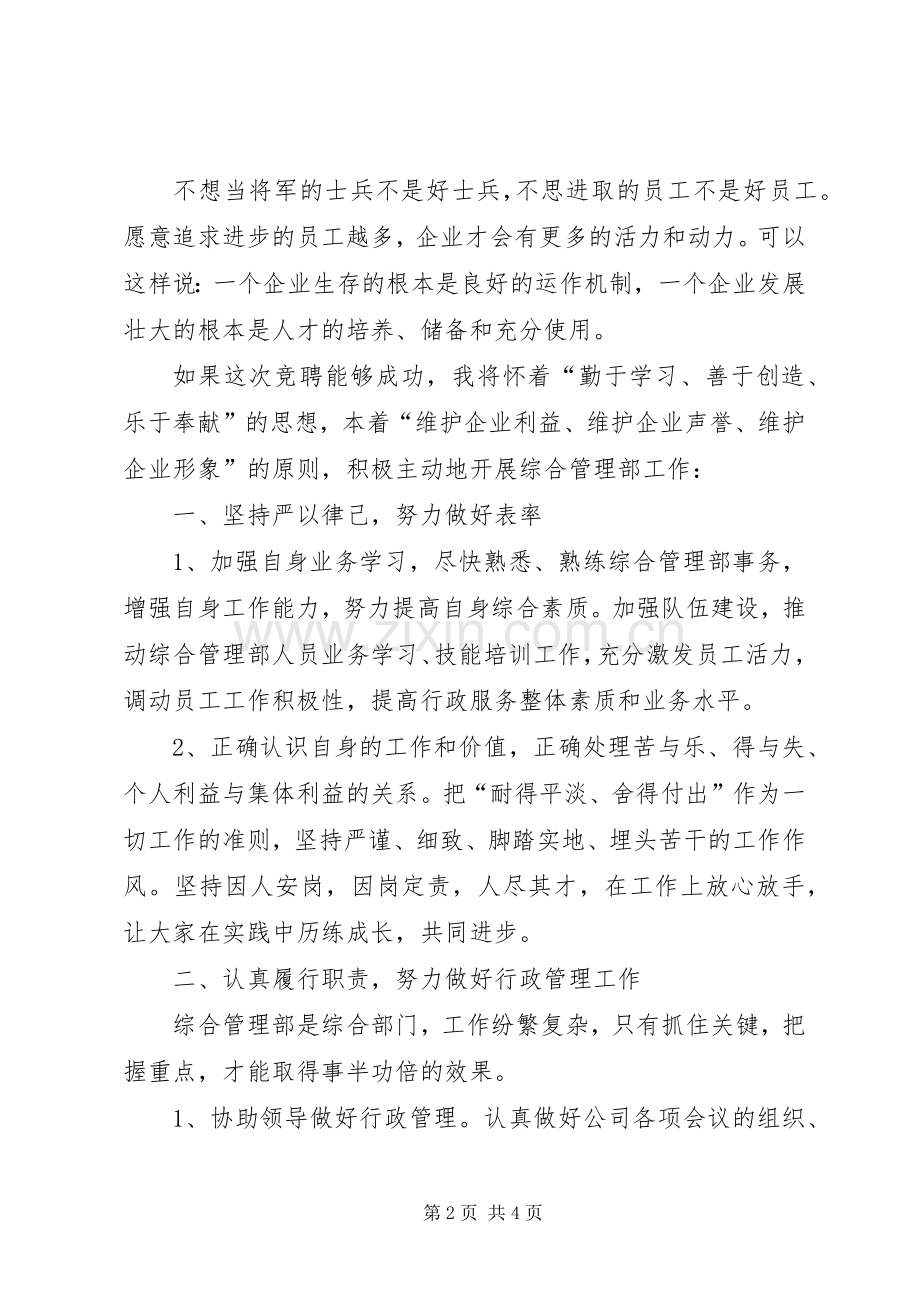 创先争优展示自我竞选发言稿.docx_第2页