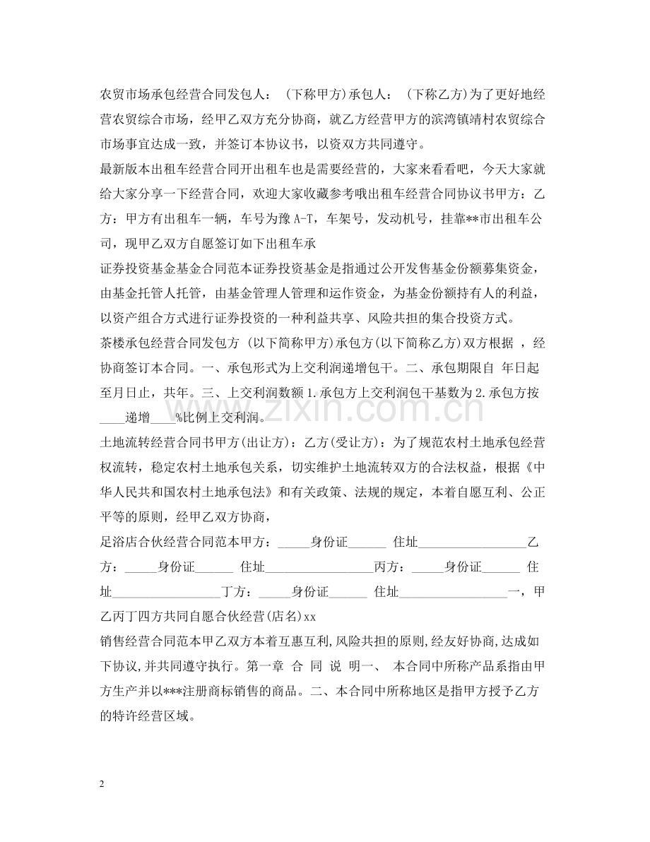 经营合同汇总.docx_第2页