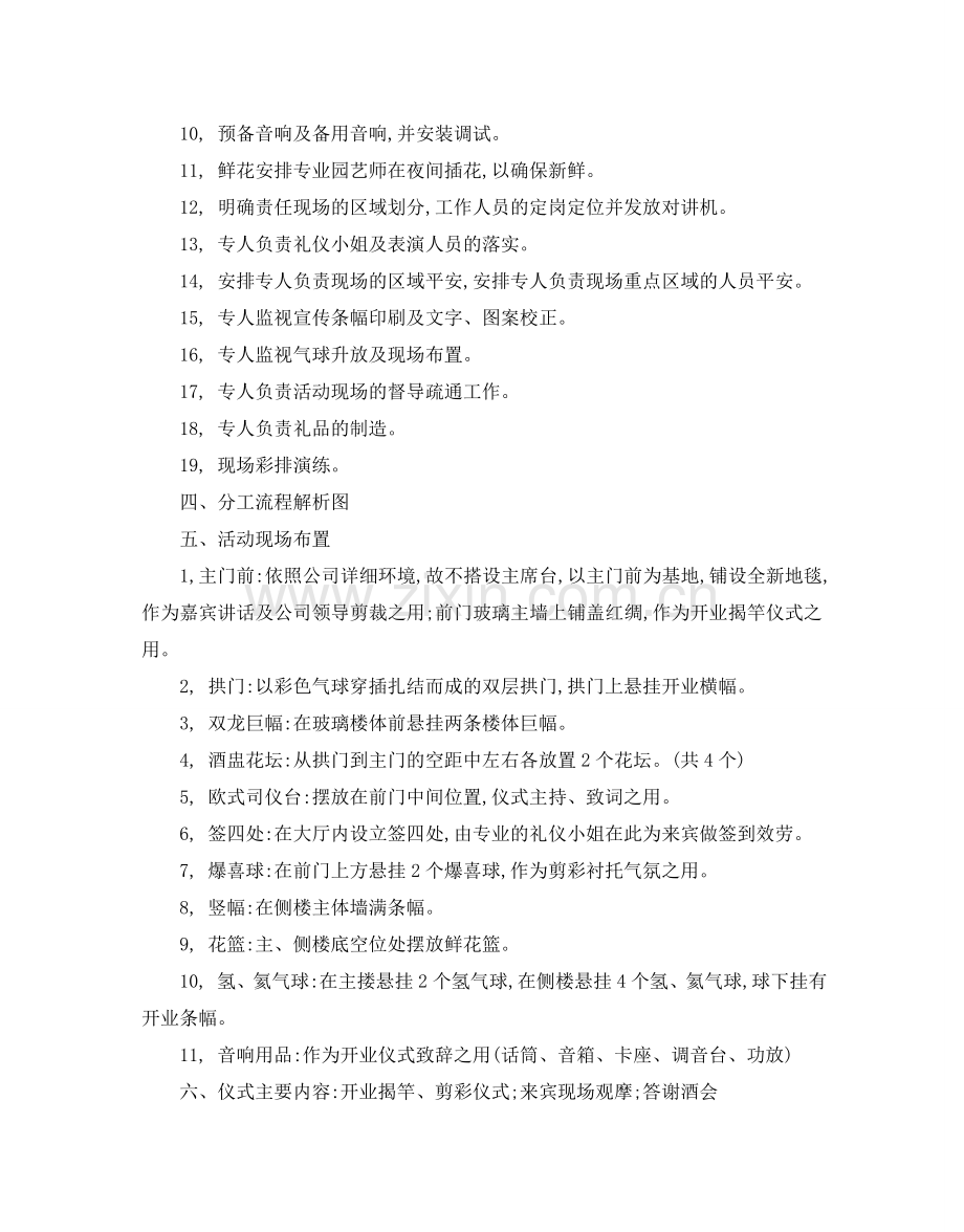 开业庆典策划方案优秀参考模板5篇分享.doc_第2页