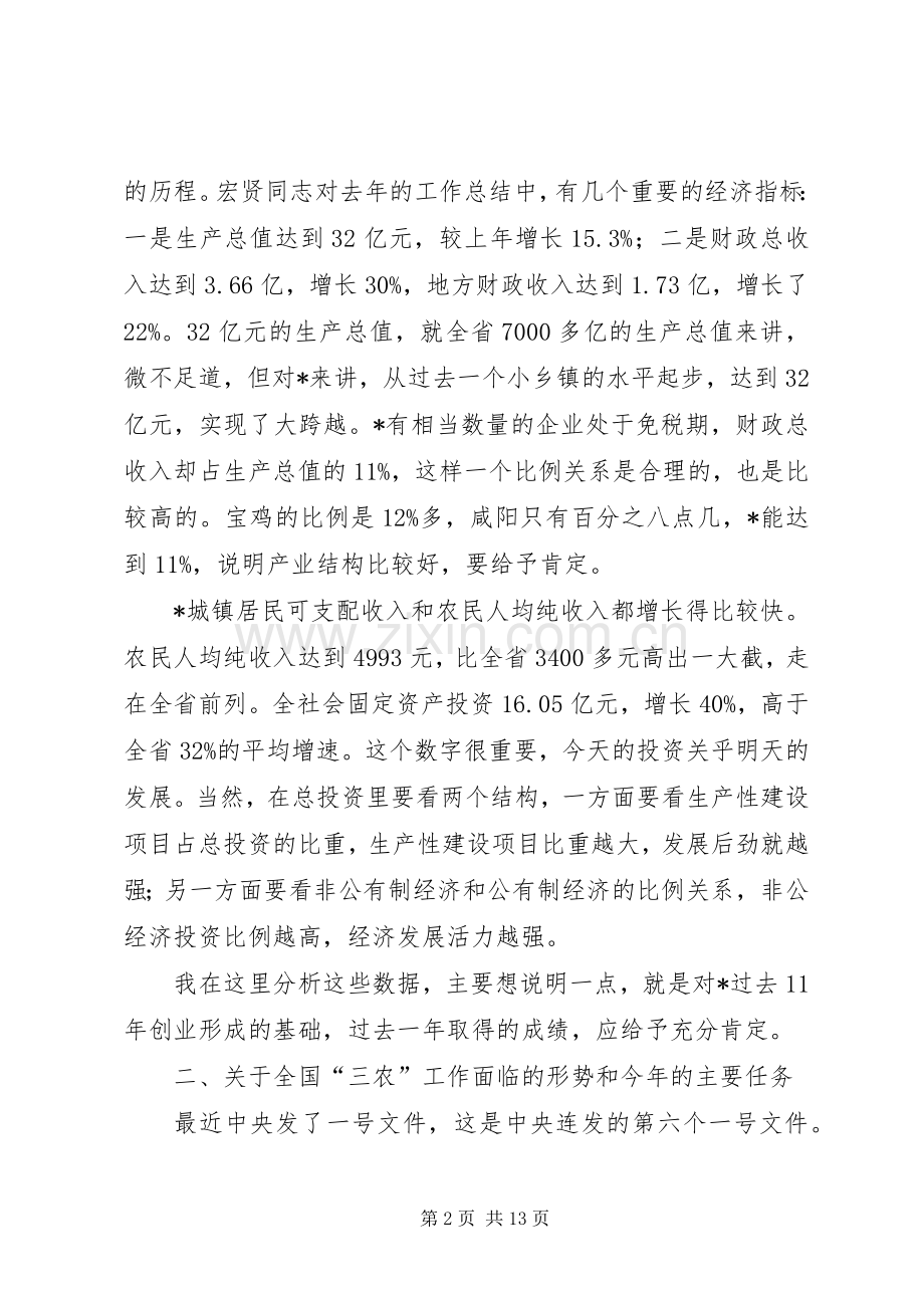 示范区工作会议讲话.docx_第2页