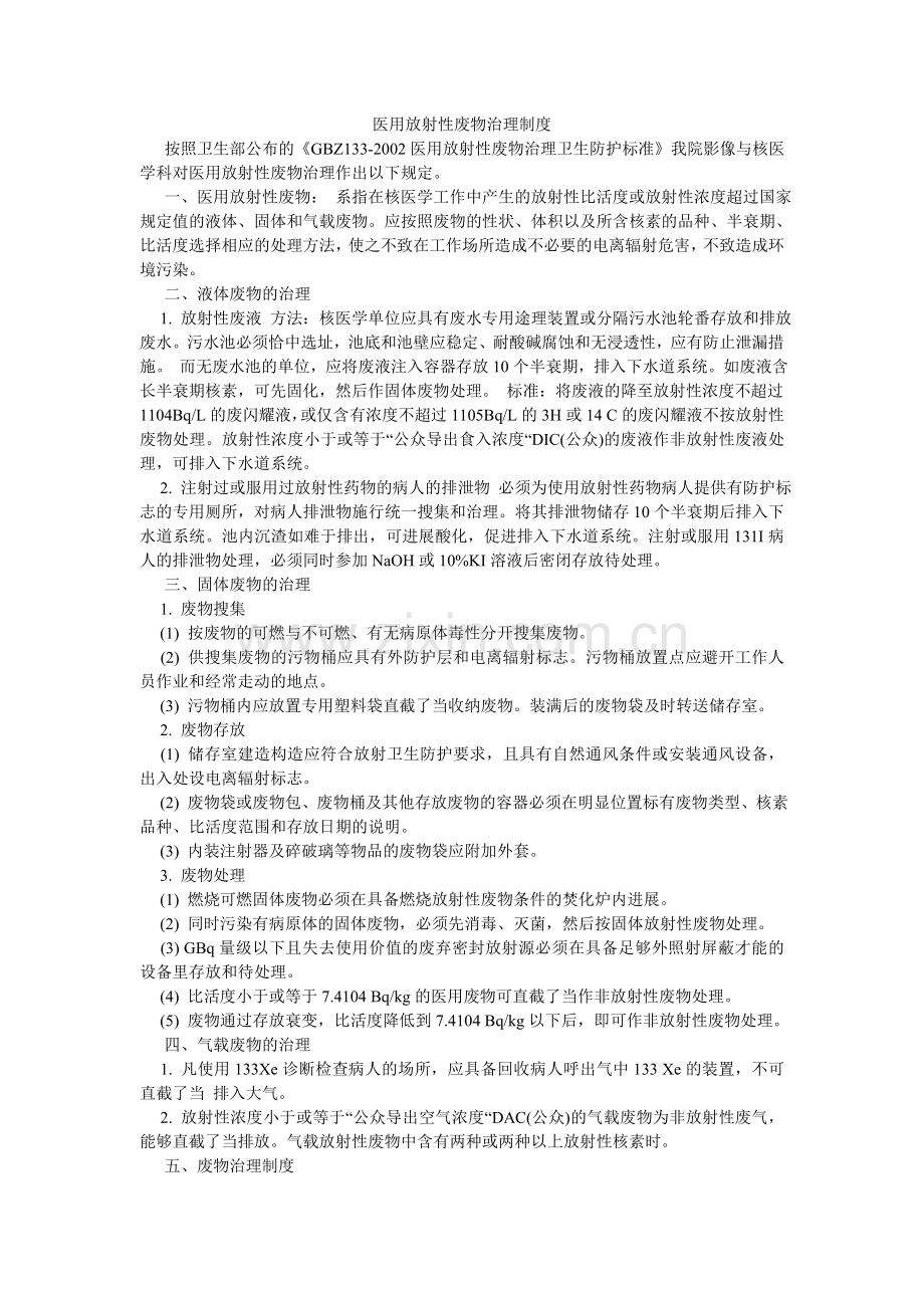 医用放ۥ射性废物管理制度.doc_第1页