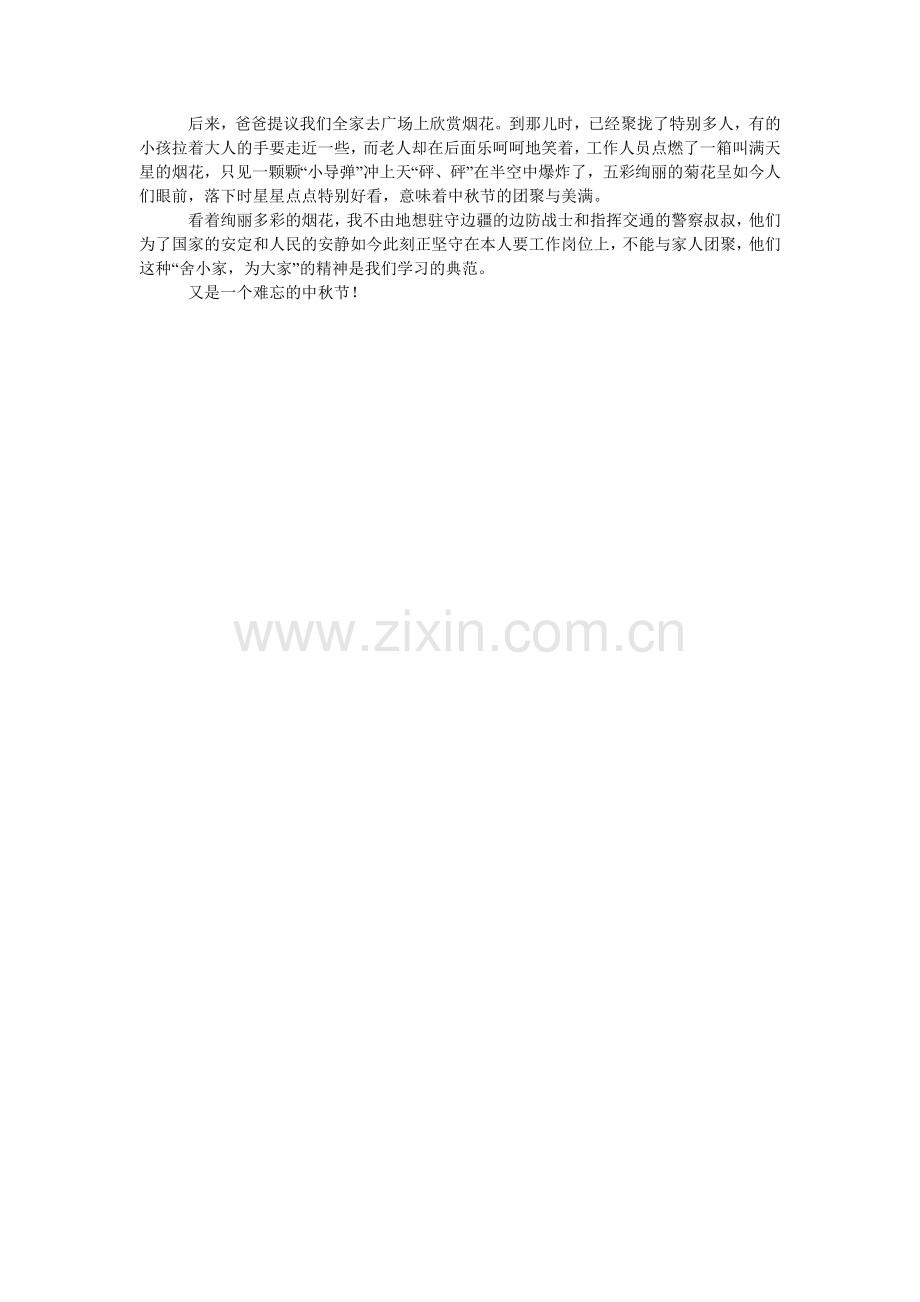 小学难忘的中秋节作文.doc_第2页