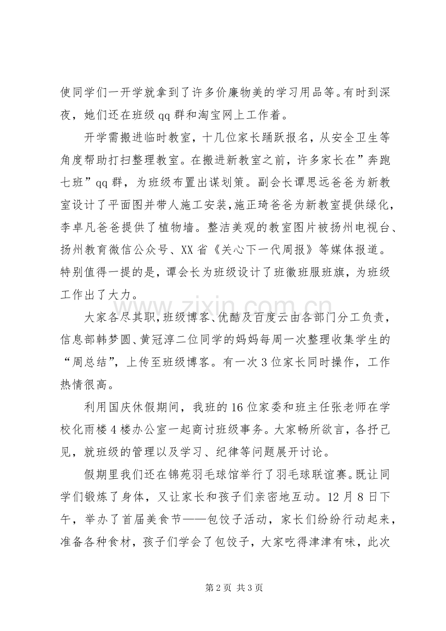初一七班家委会发言.docx_第2页