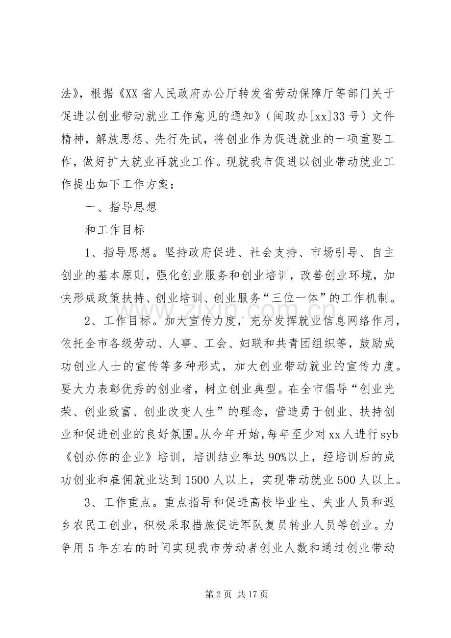 就业方案3篇.docx_第2页