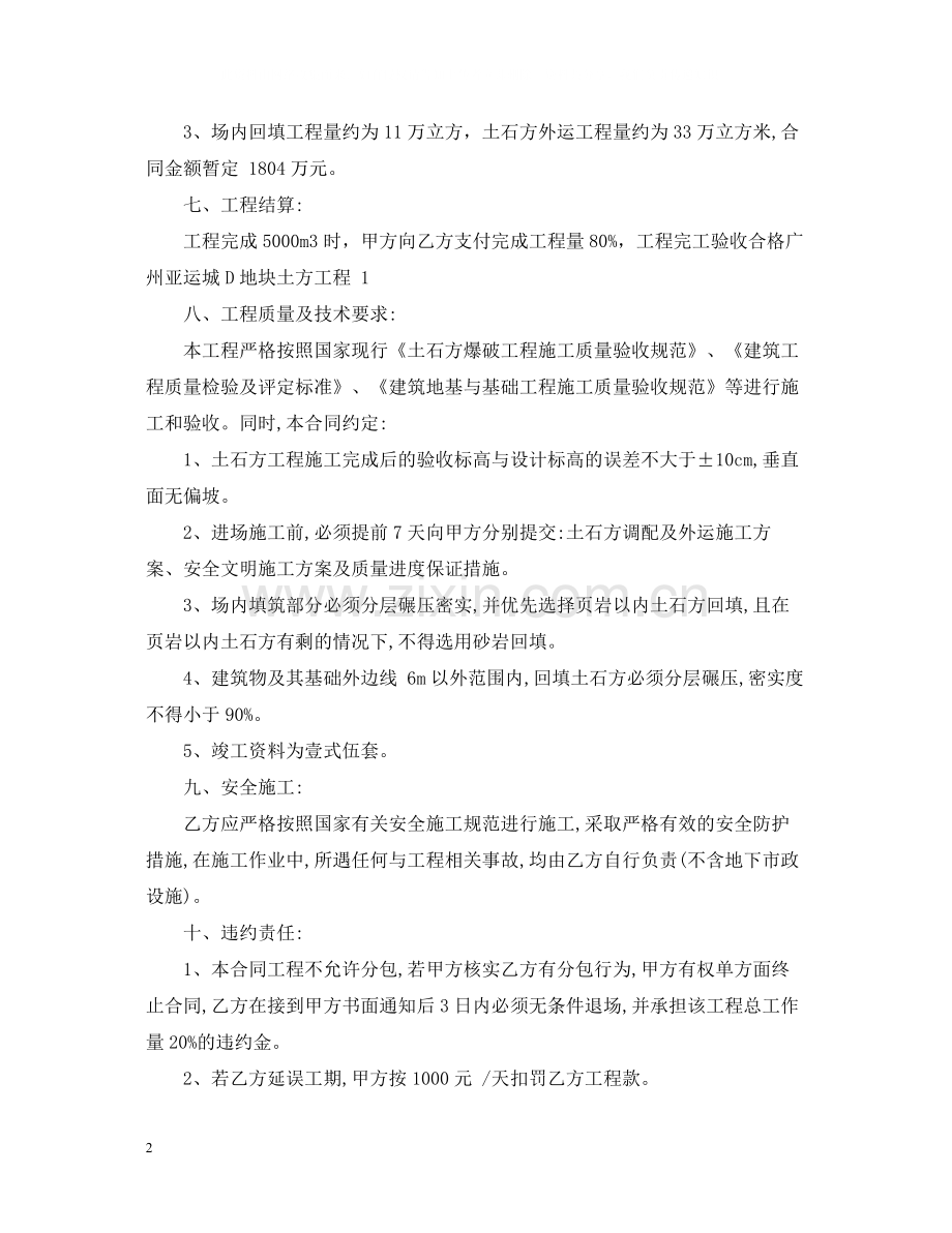 道路土石方施工合同范本.docx_第2页