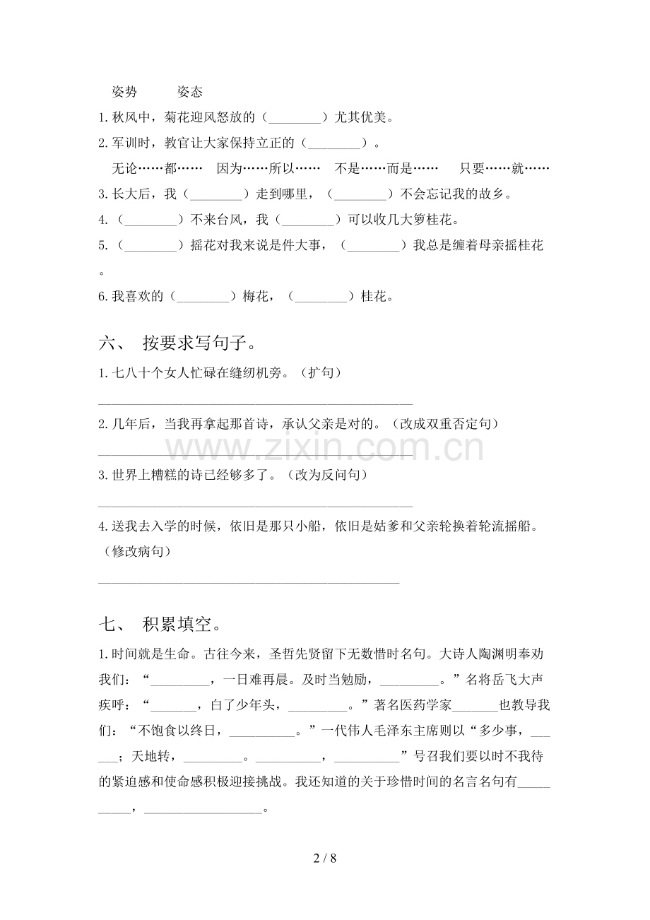 2023年部编版五年级语文上册期末考试卷带答案.doc_第2页