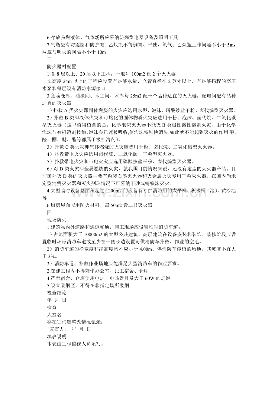 施工现ۥ场消防设施检查表.doc_第2页