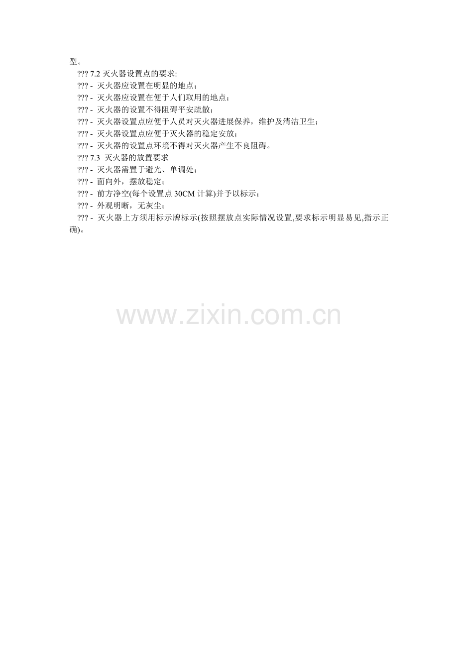 灭火器安全管理规定.doc_第2页