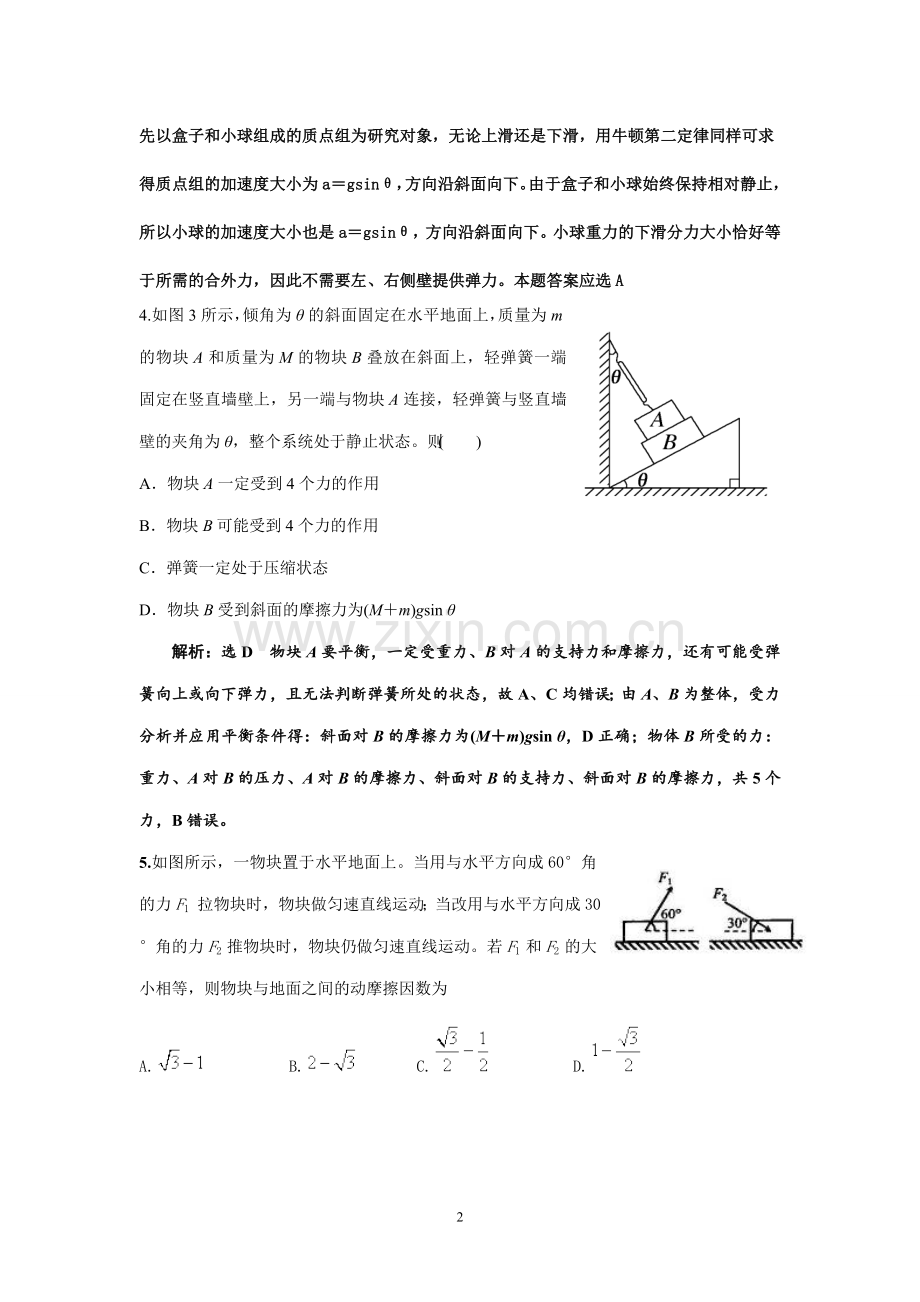 高二物理假期作业.doc_第2页