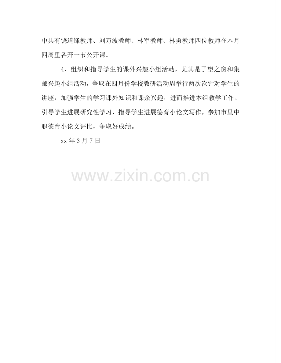 德育组教研工作参考计划.doc_第2页