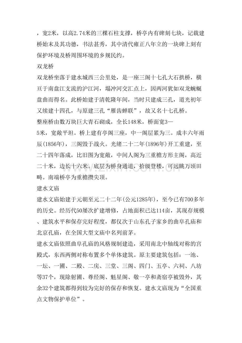 建水导游词范文.doc_第2页