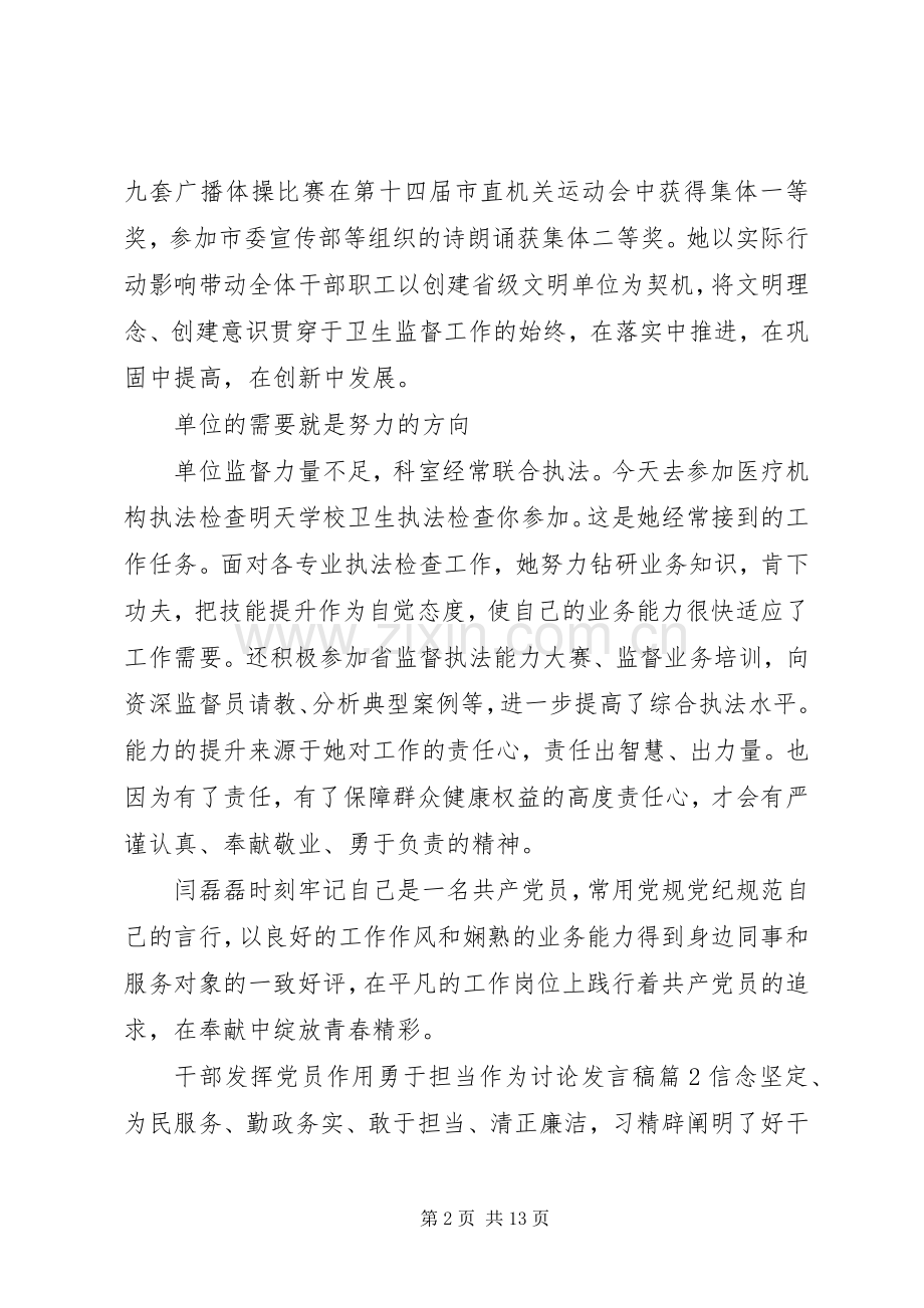 干部发挥党员作用勇于担当作为讨论发言稿.docx_第2页