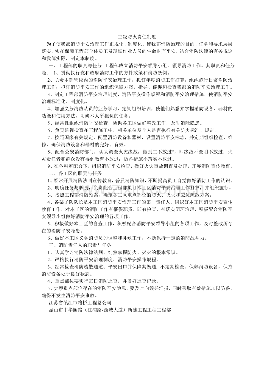 三级防ۥ火责任制度.doc_第1页
