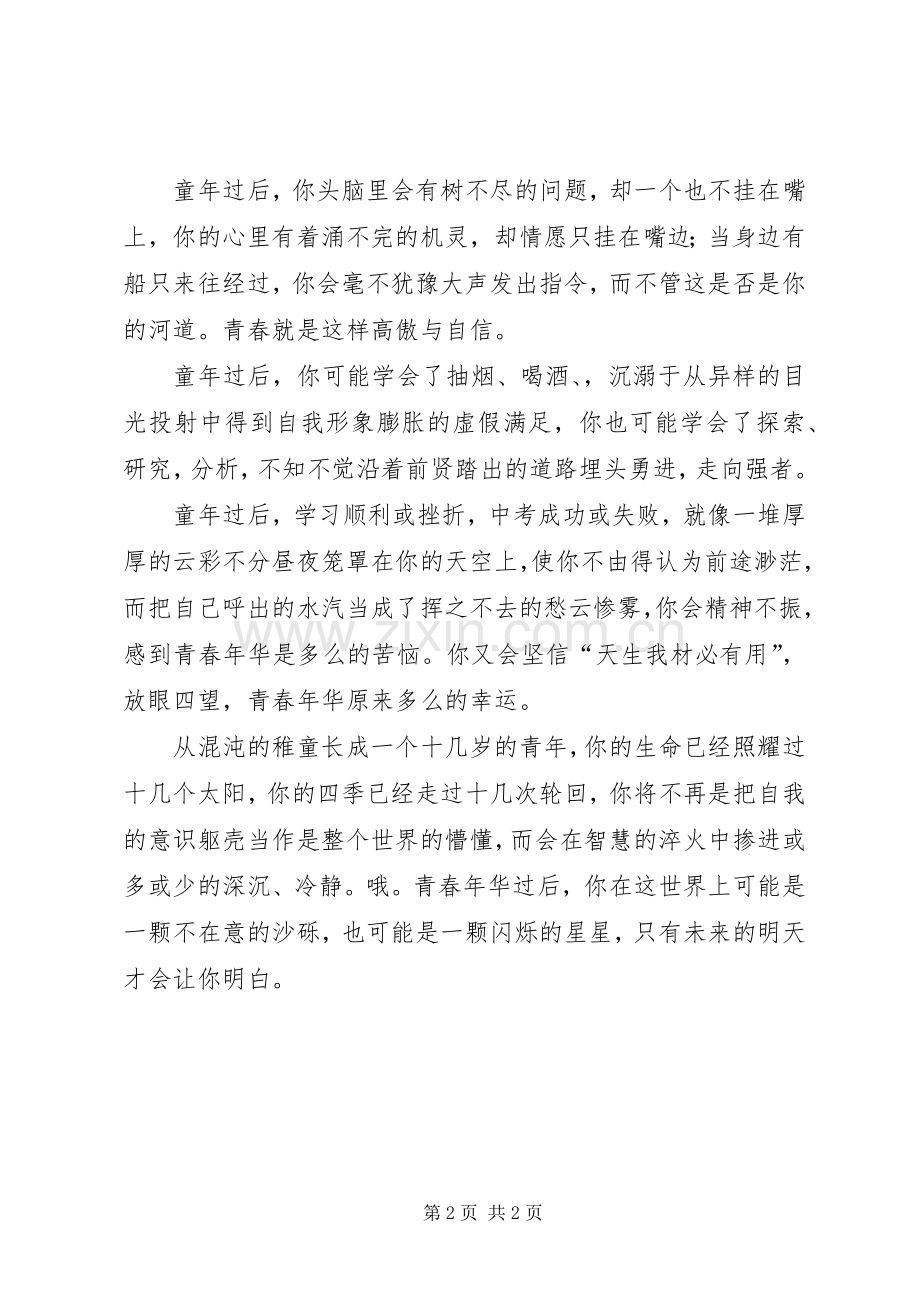 天生我材必有用演讲稿范文.docx_第2页