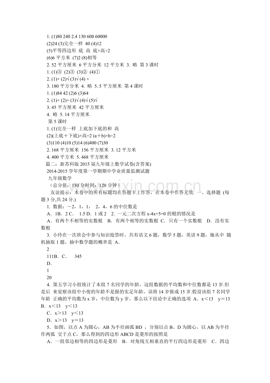 苏科版ۥ九年级上册数学伴你学答案.doc_第2页