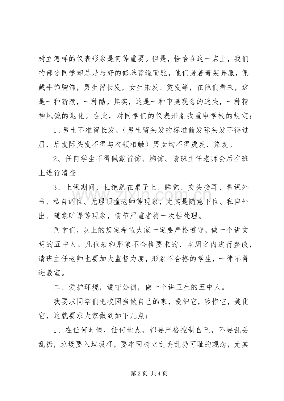初中XX年春季开学集会讲话稿[五篇范例].docx_第2页
