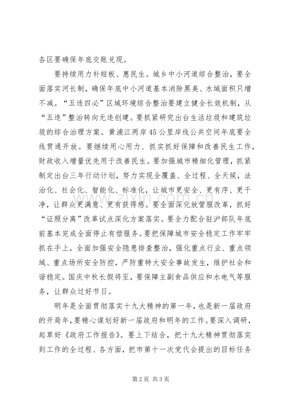 市政府XX年第四季度工作会议发言.docx_第2页