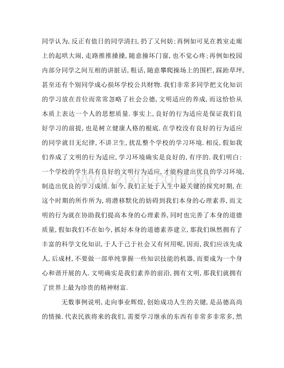 十一国旗下讲话参考演讲稿.doc_第2页