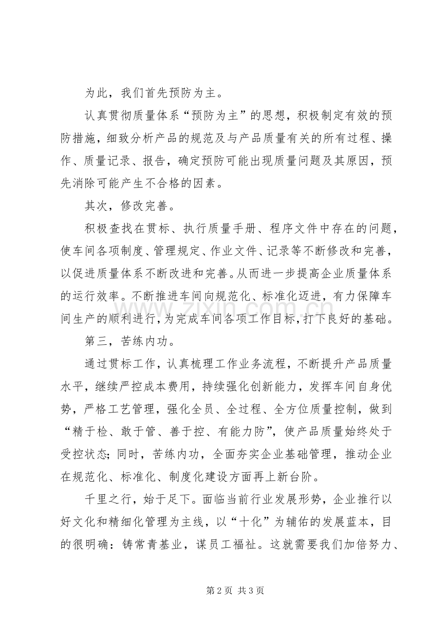 厂质量体系建设启动大会发言稿 (2).docx_第2页