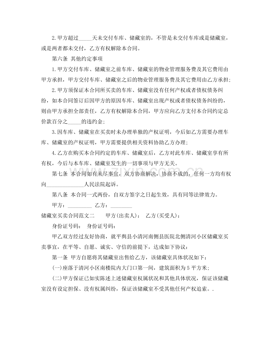 厨柜买卖合同.docx_第2页