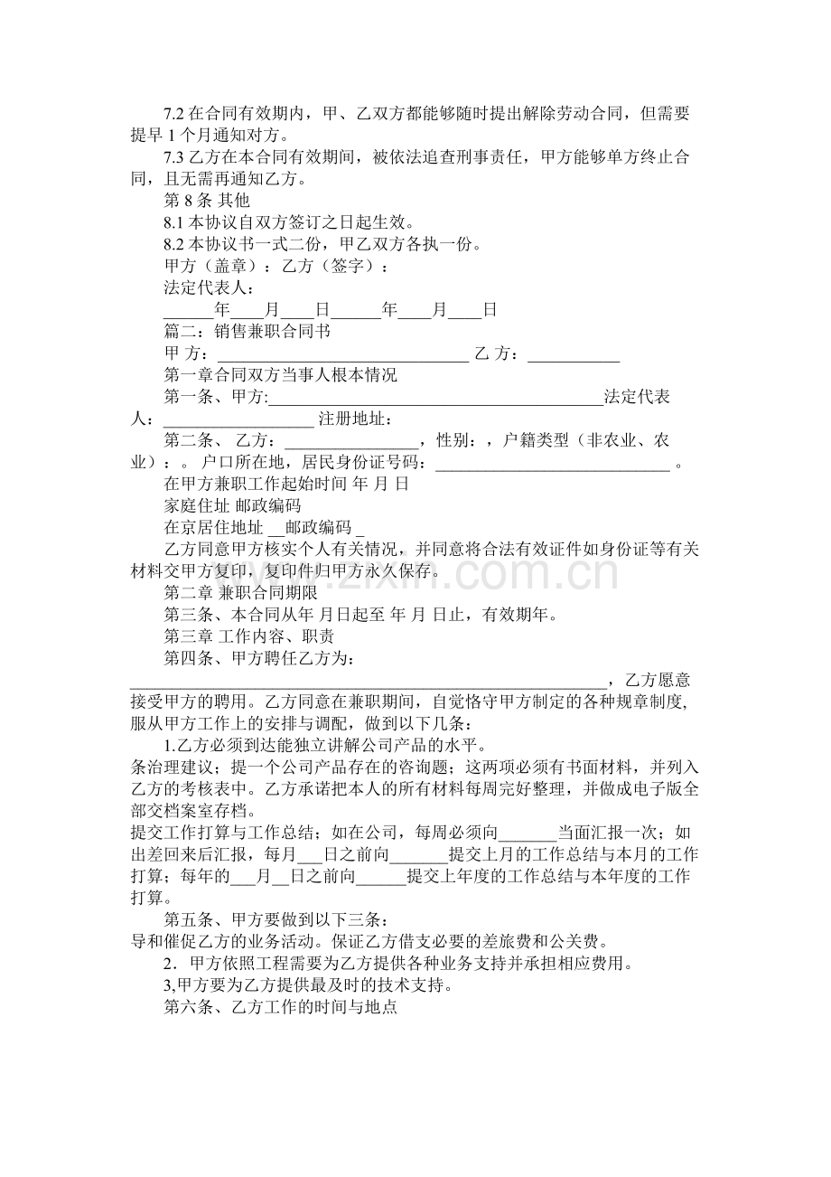 投资管理有限公司劳动合同书范本 (2).docx_第2页