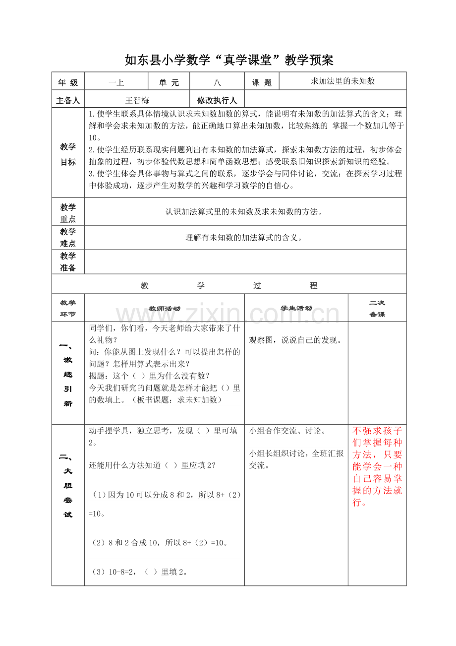 求加法里的未知数.doc_第1页