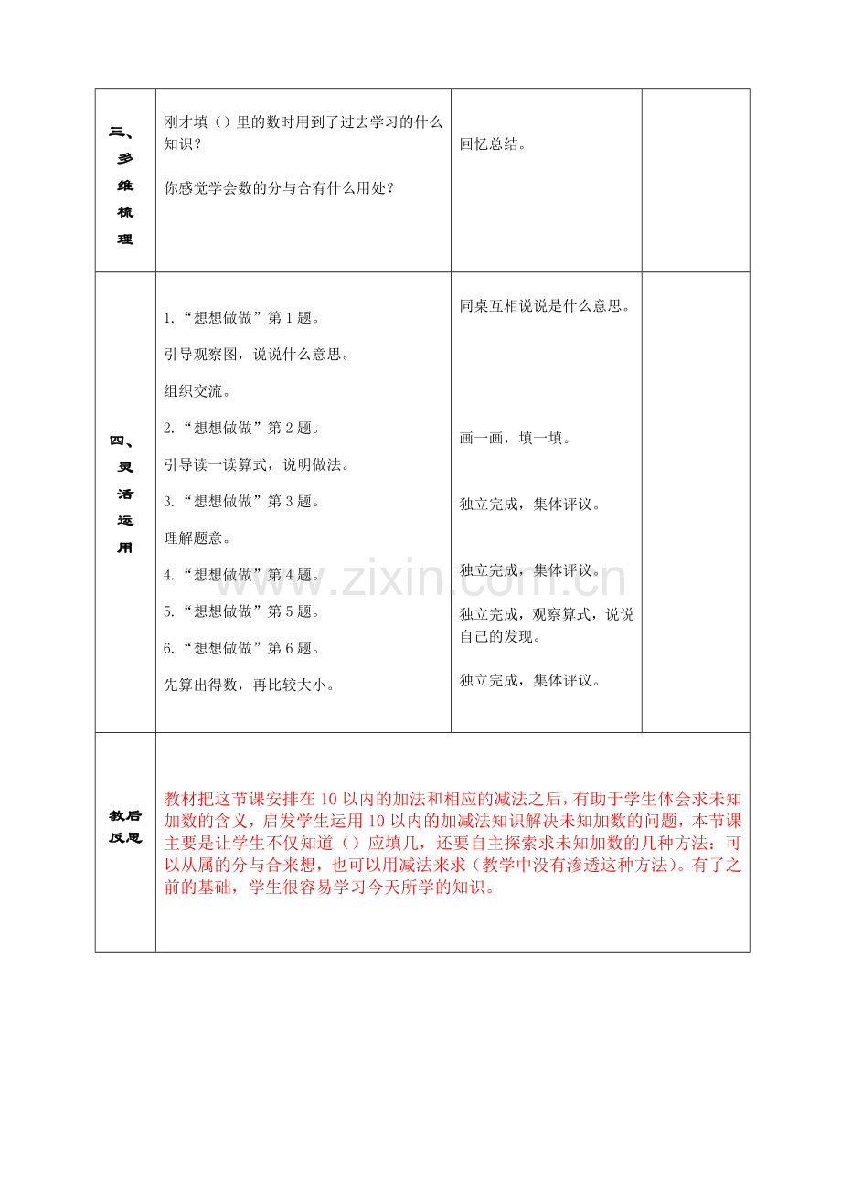 求加法里的未知数.doc_第2页