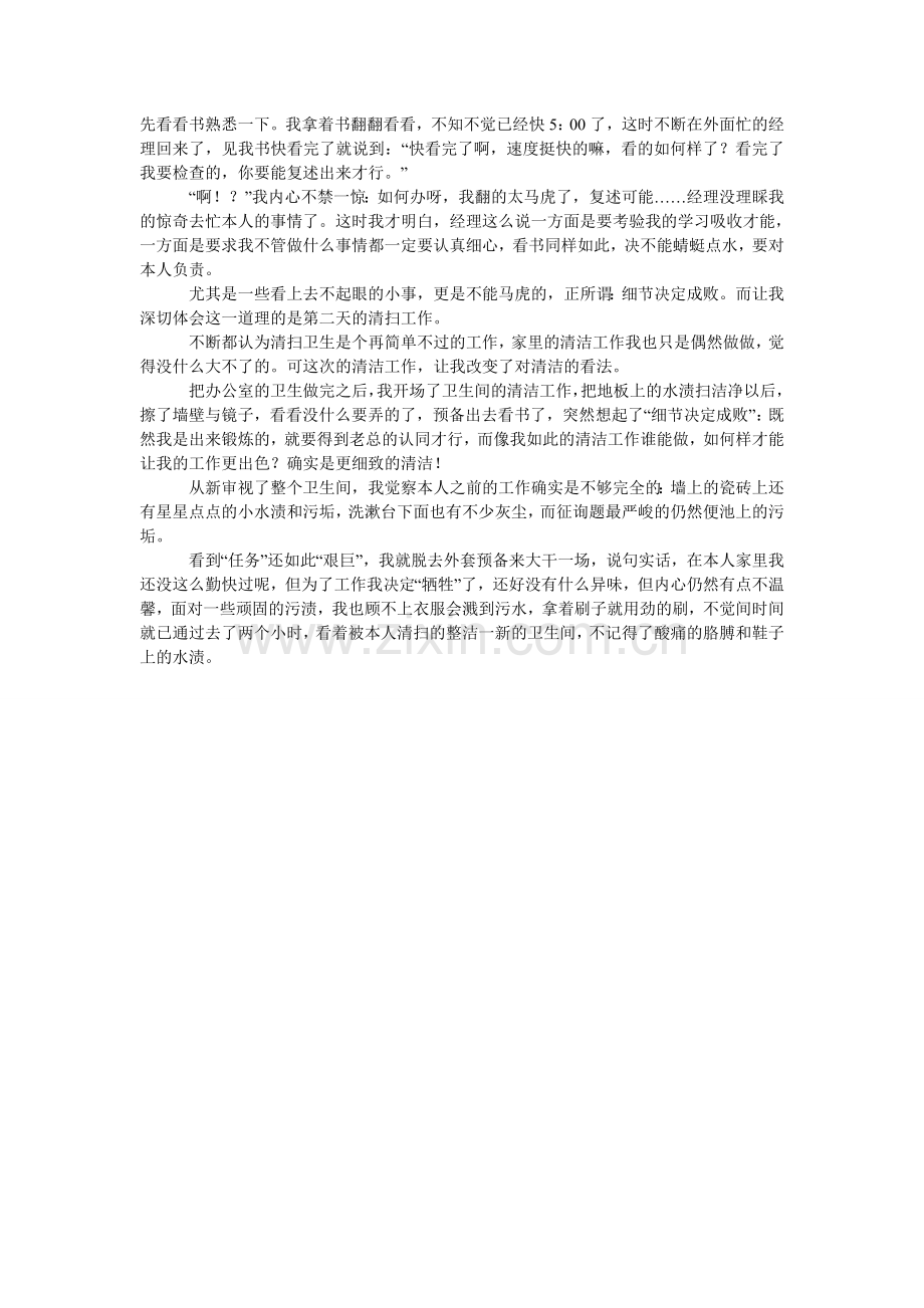 关于装修公司寒假实践报告范文.doc_第2页