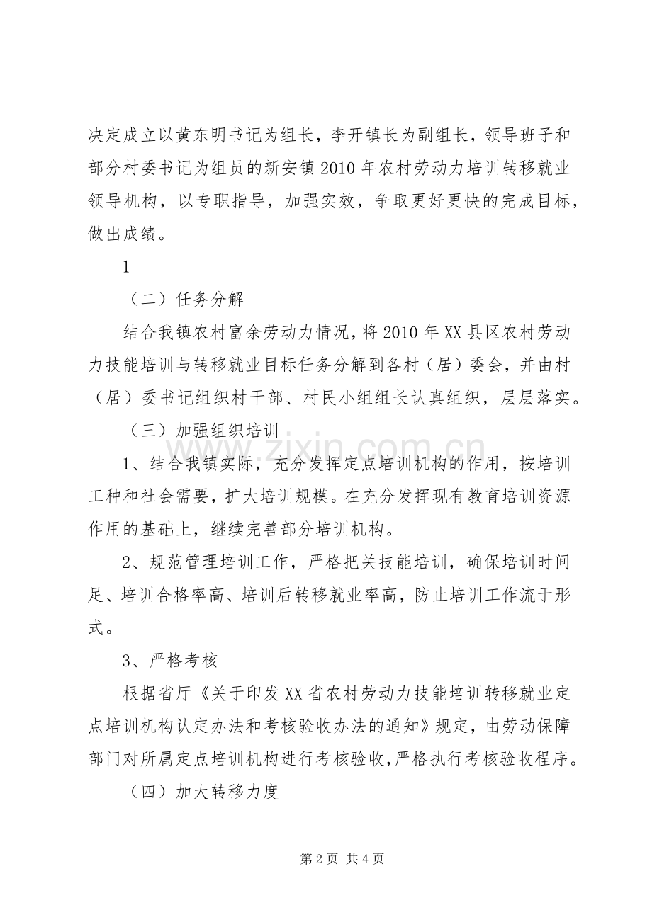 《XX省转移就业脱贫方案》.docx_第2页