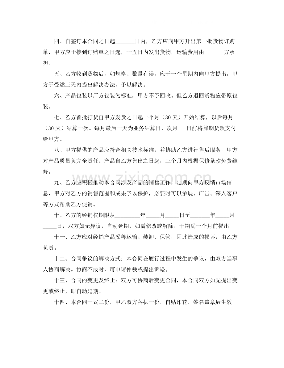 产品授权经销合同（二）.docx_第2页