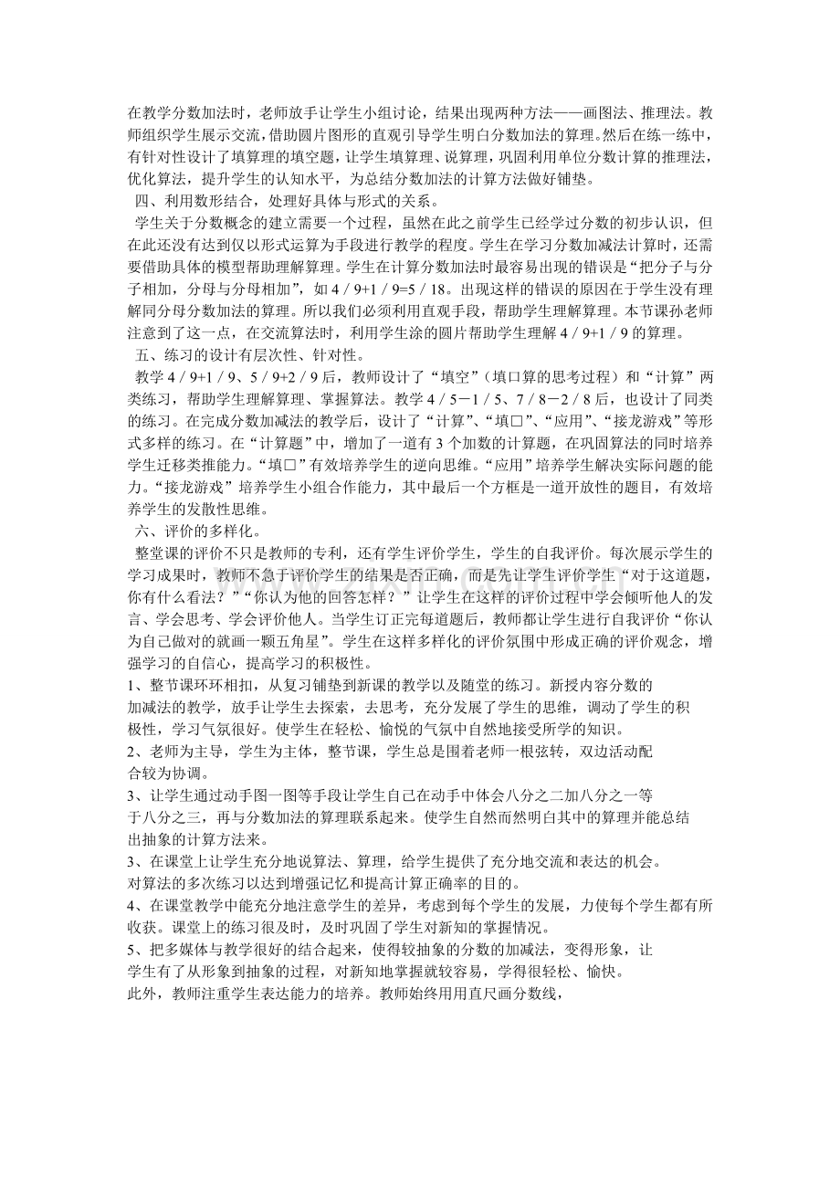 《分数的简单计算》评课稿一.doc_第2页