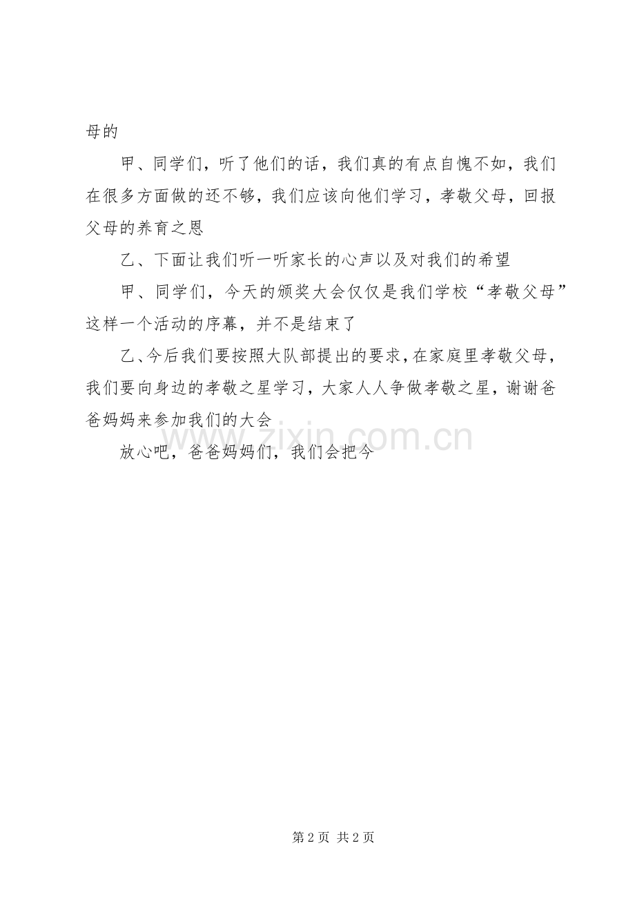 小学庆三八主持稿.docx_第2页