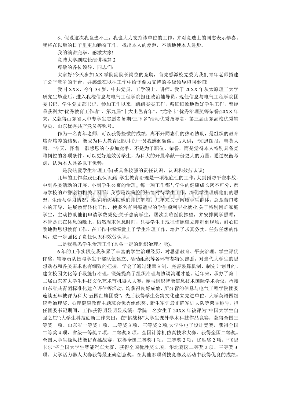 物理学教育专业自荐信.doc_第2页