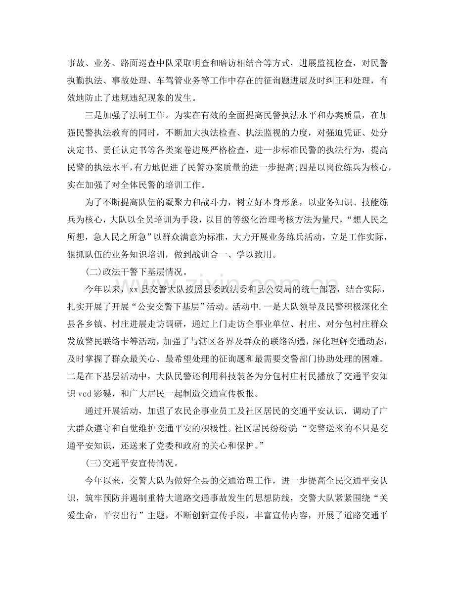 办公室工作参考总结-交警大队2024年度工作参考总结及2024年工作思路.doc_第2页