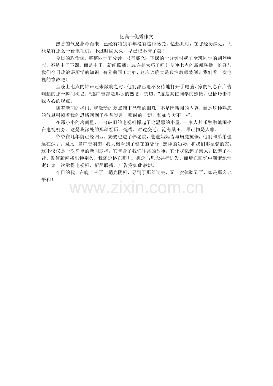 忆高一ۥ优秀作文.doc_第1页