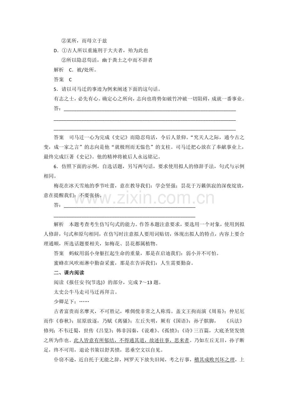 苏教版高中语文必修五第三专题《报任安书》同步测试.doc_第2页