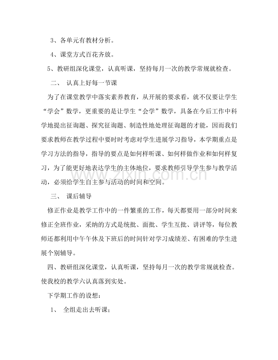 2024年下期数学组工作参考总结（通用）.doc_第2页